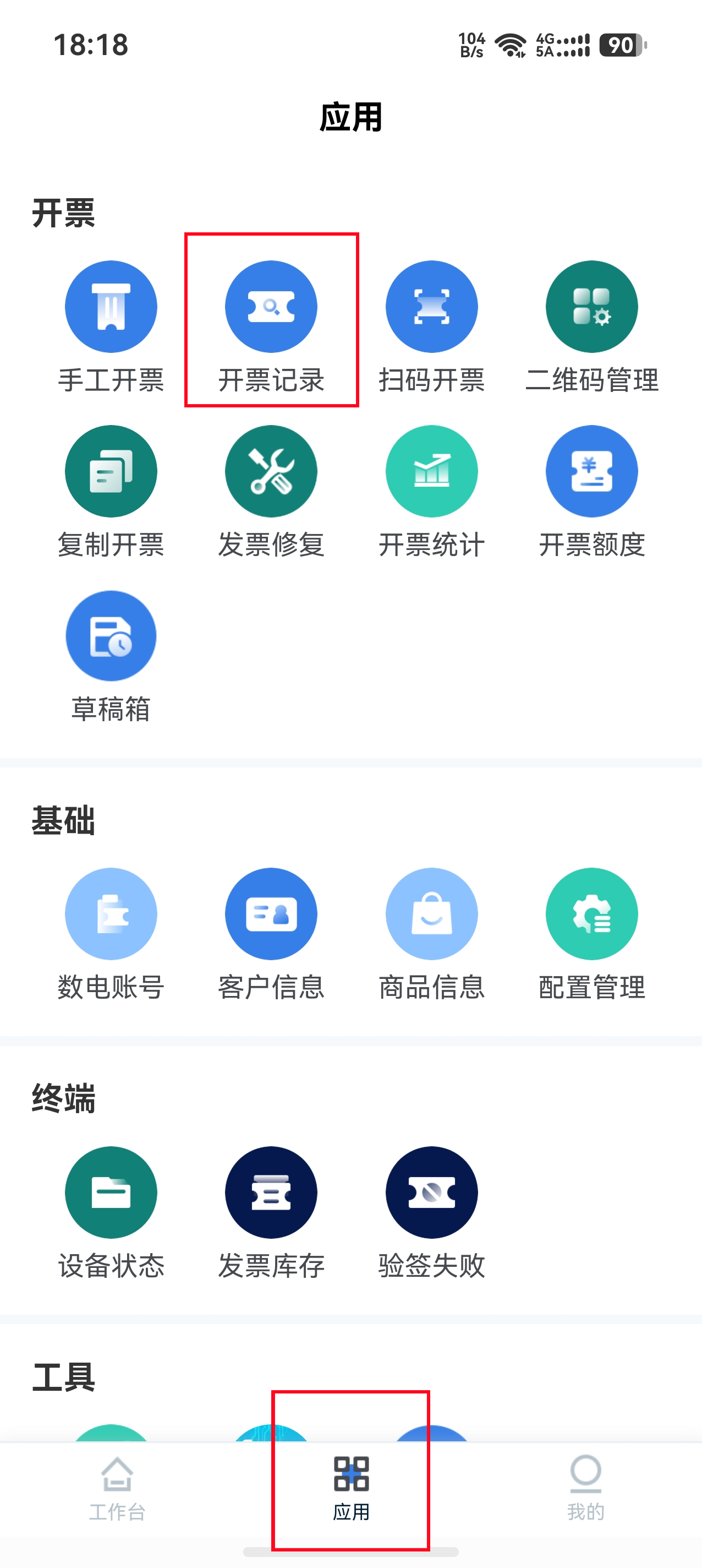 全额红冲发票2.png