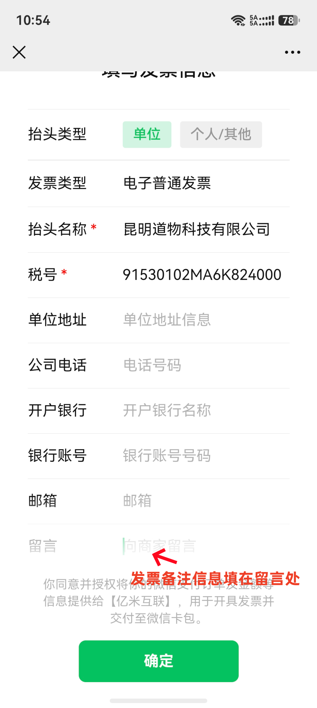 支付开票3.png