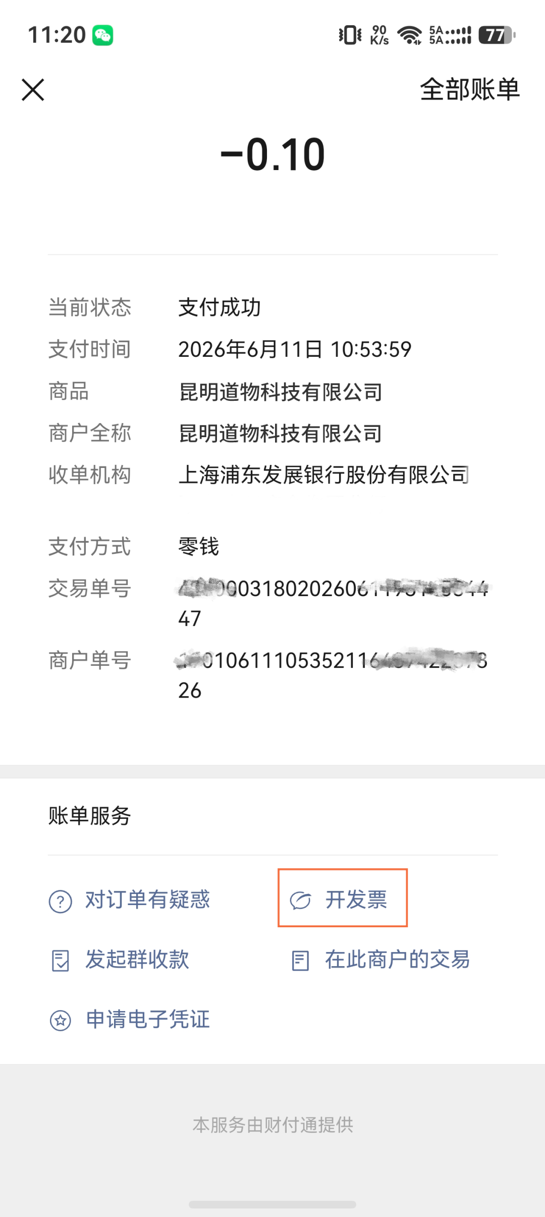 支付开票2.png