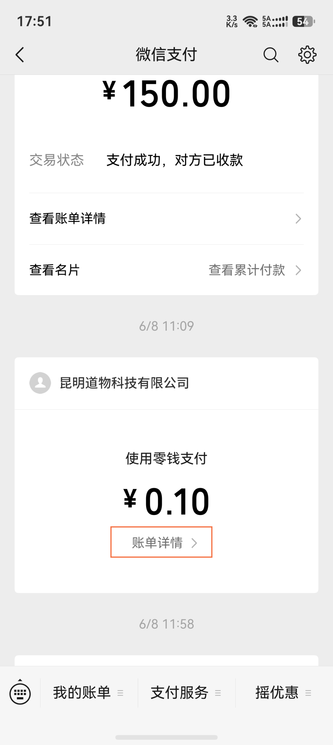 支付开票1.png