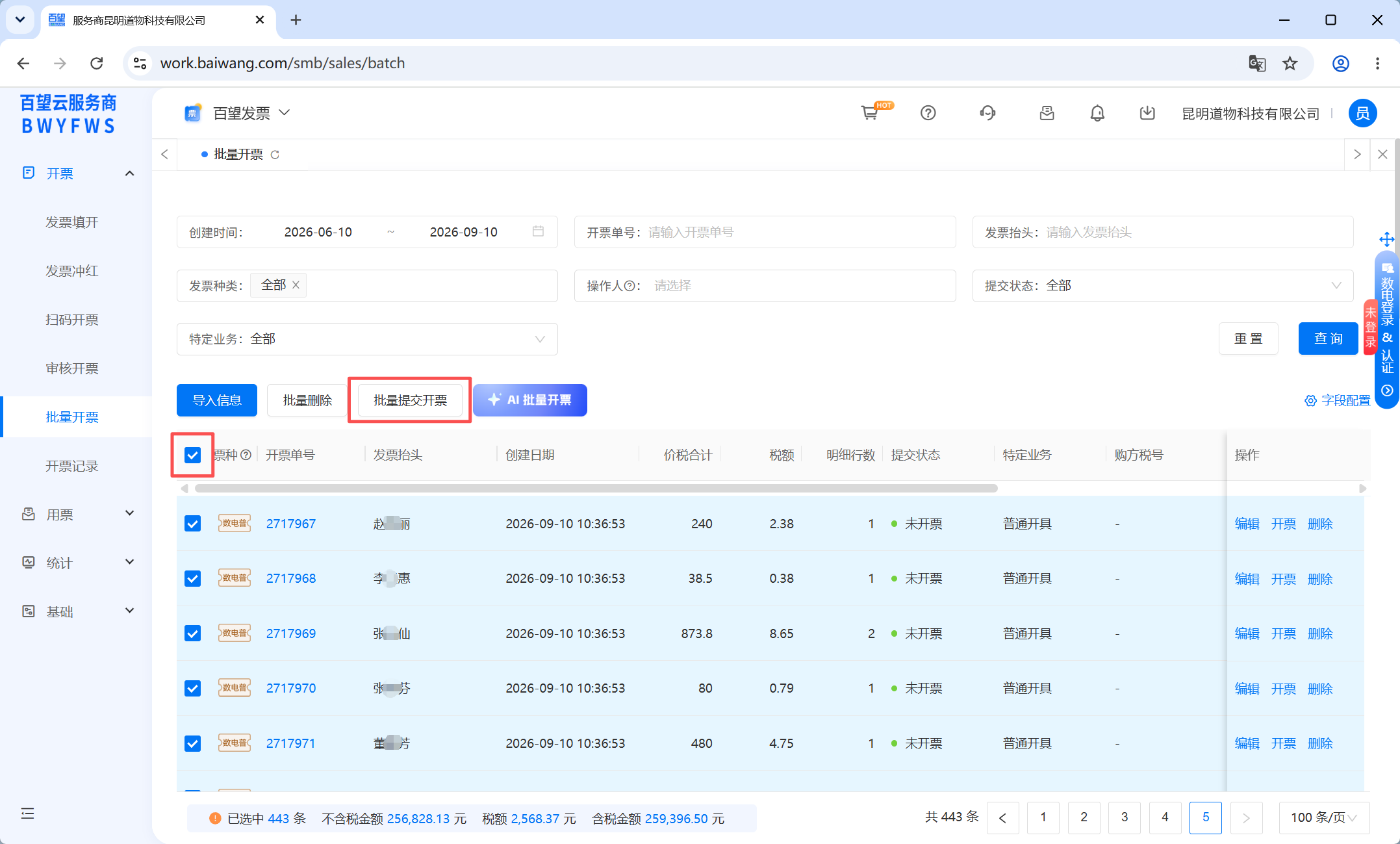 批量开票3.png