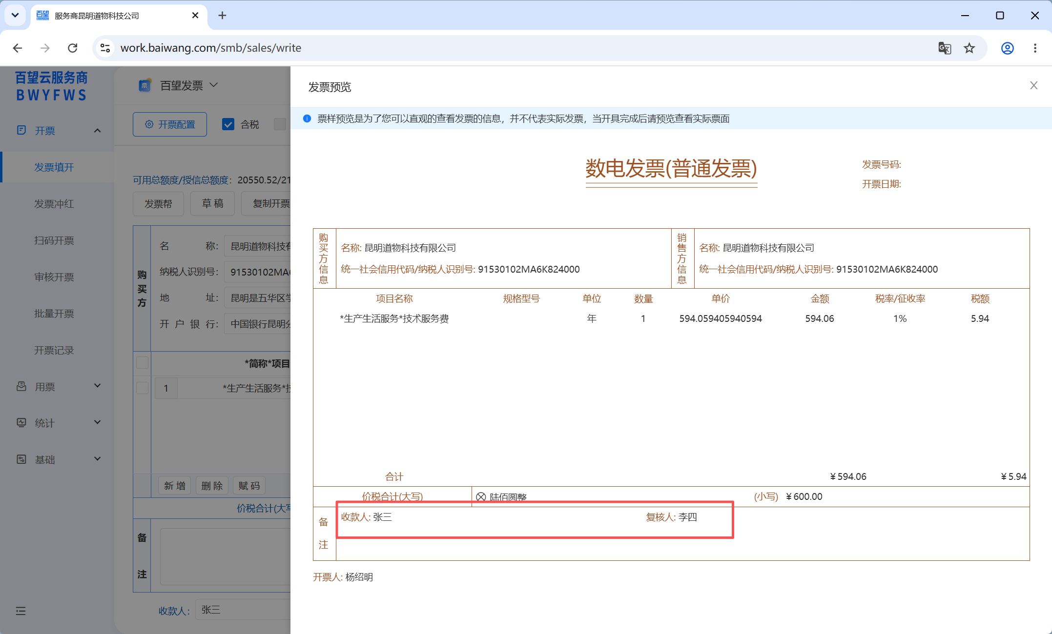 收款复核人4.png