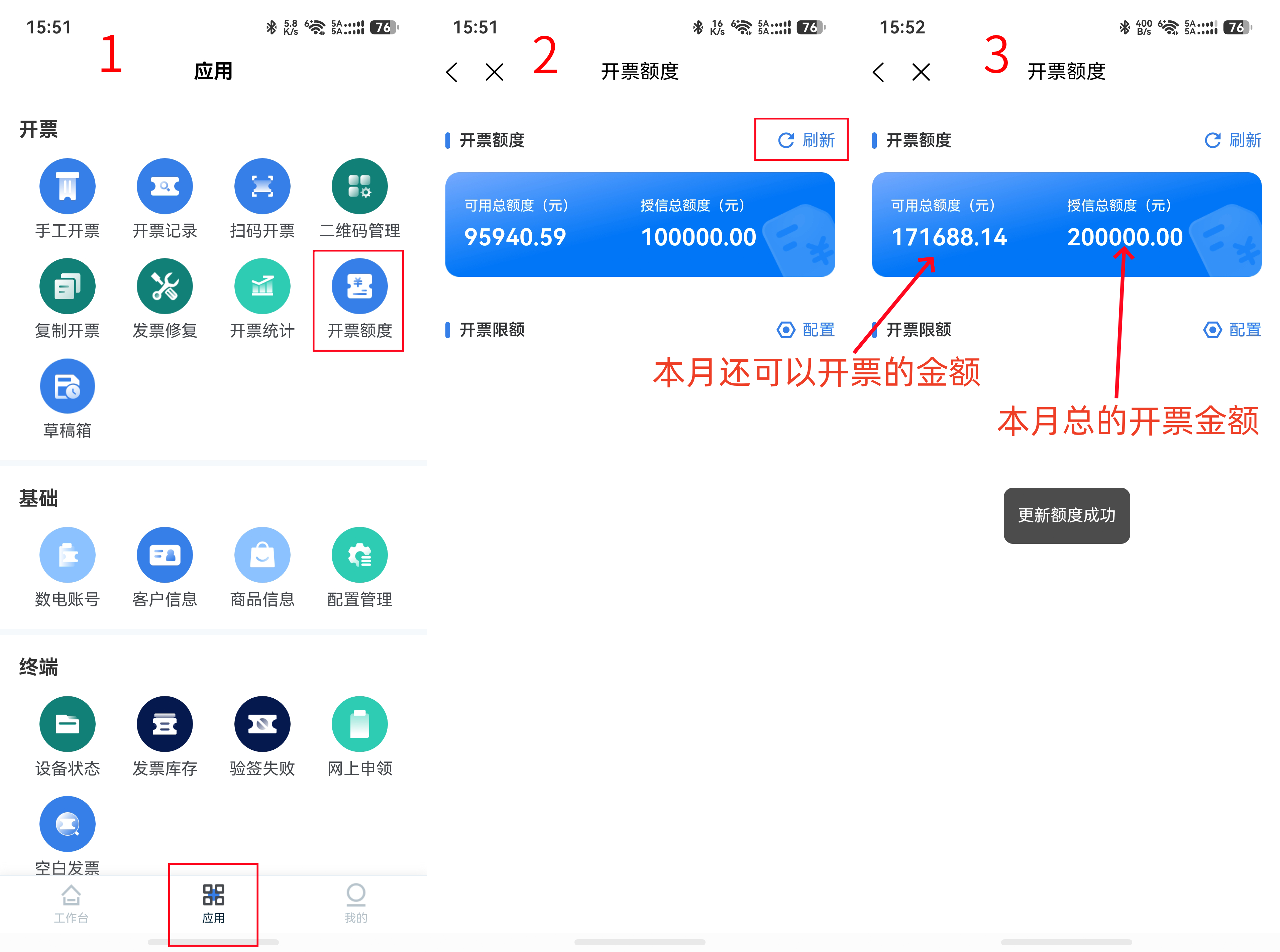 额度1.png