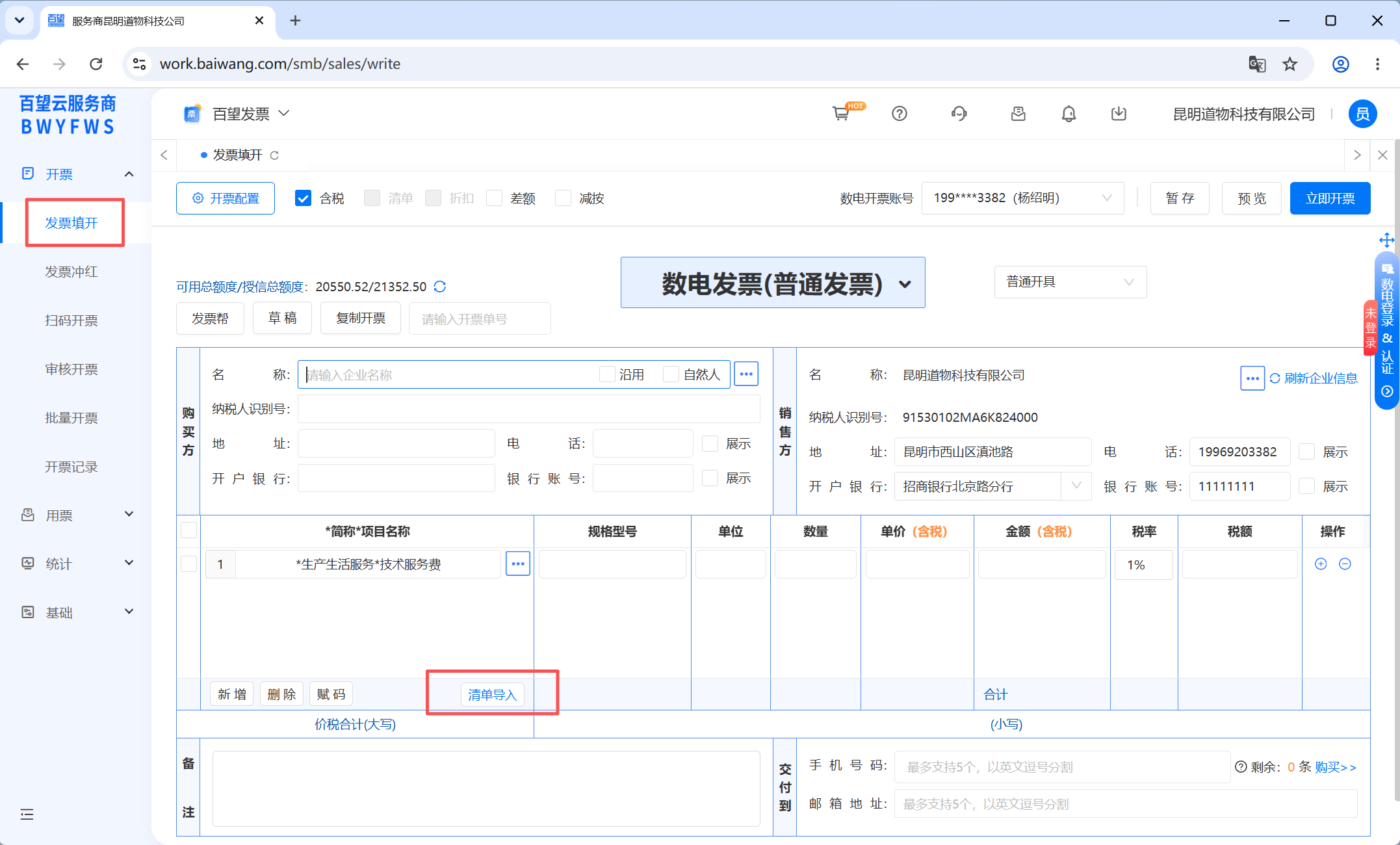 清单导入1.png