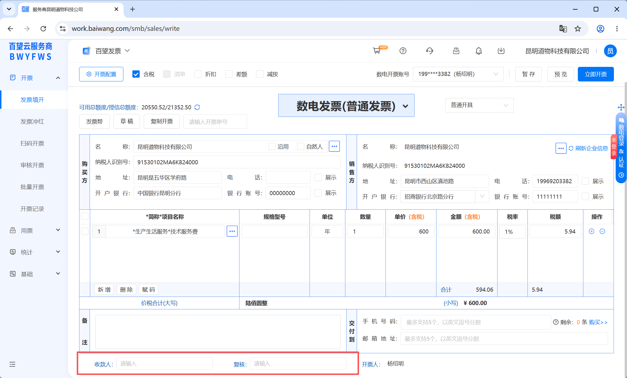 收款复核人1.png