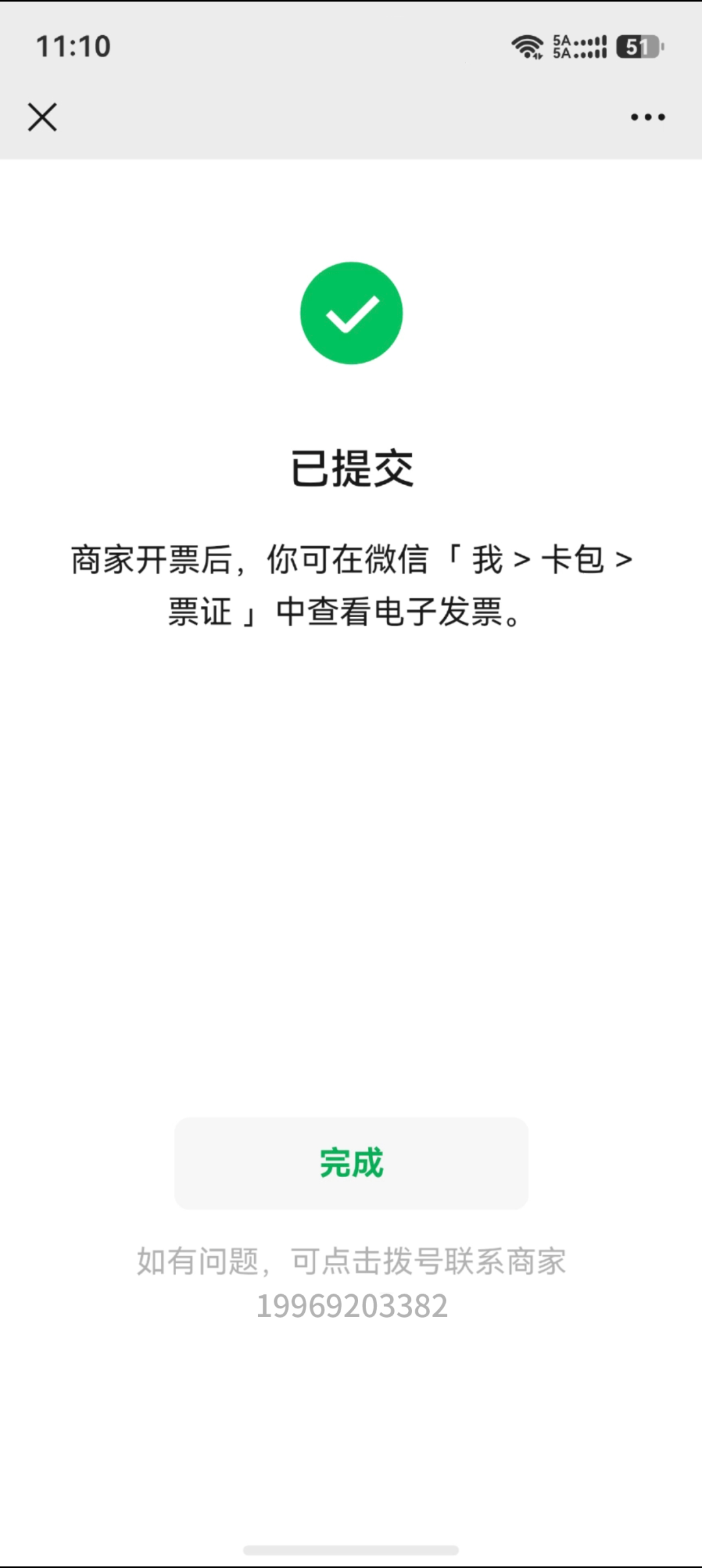 支付开票4.png