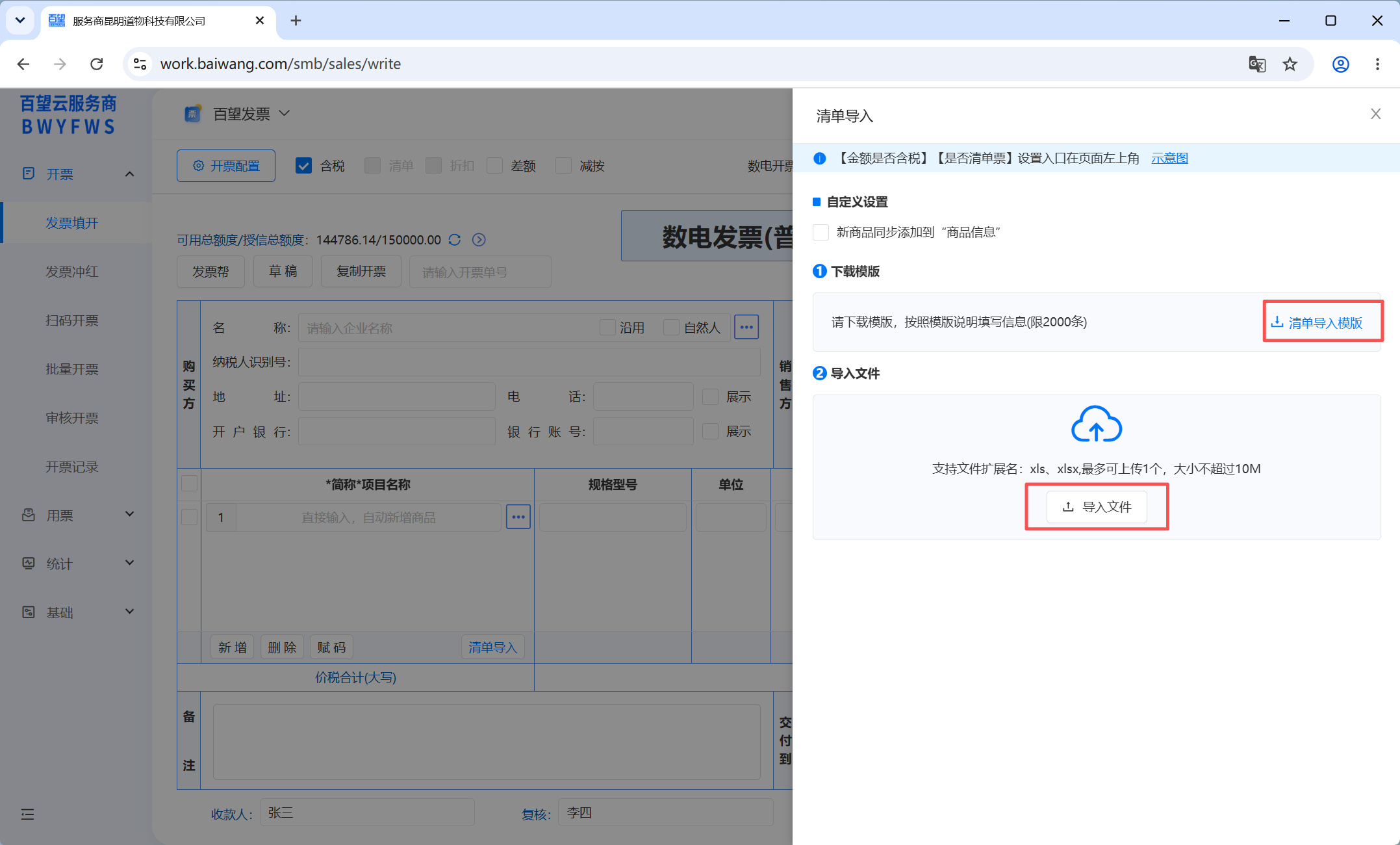 清单导入2.png